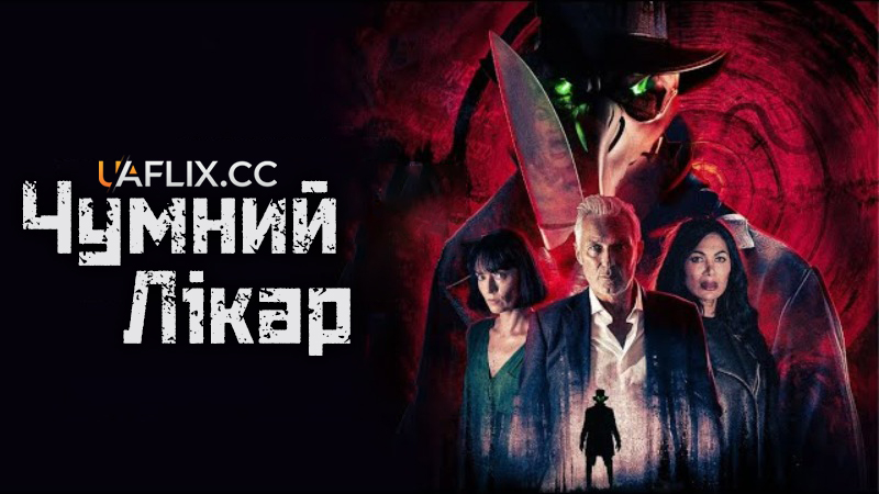 Чумний лікар / Doctor Plague