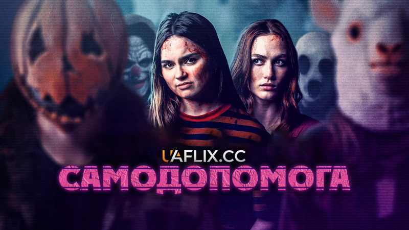 Самодопомога / Self-Help