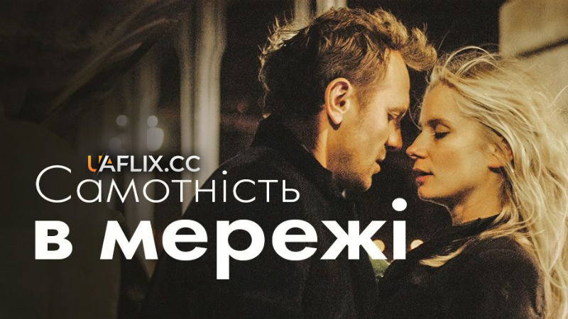 Самотність в мережі / Loneliness in the Net / Samotnosc w sieci / S@motność w sieci