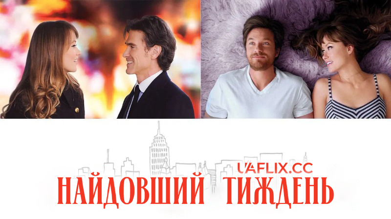 Найдовший тиждень / The Longest Week