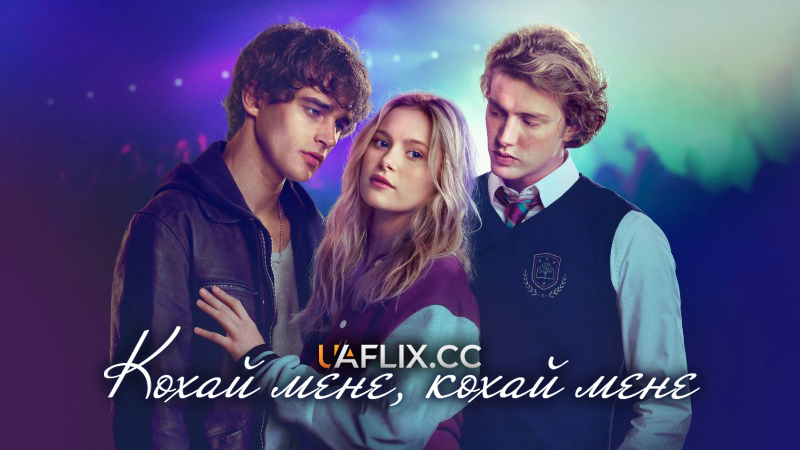 Кохай мене, кохай мене / Love Me, Love Me