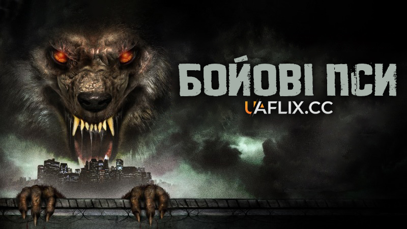 Бойові пси / Battledogs