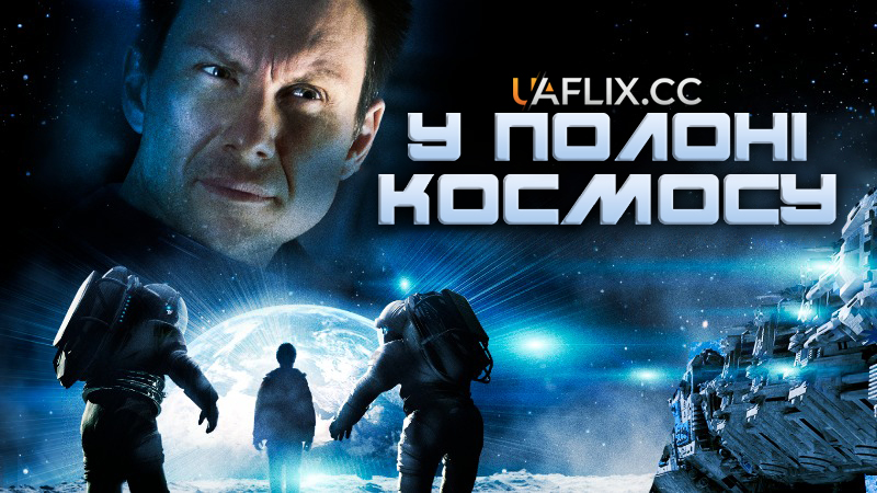 У полоні космосу / Stranded