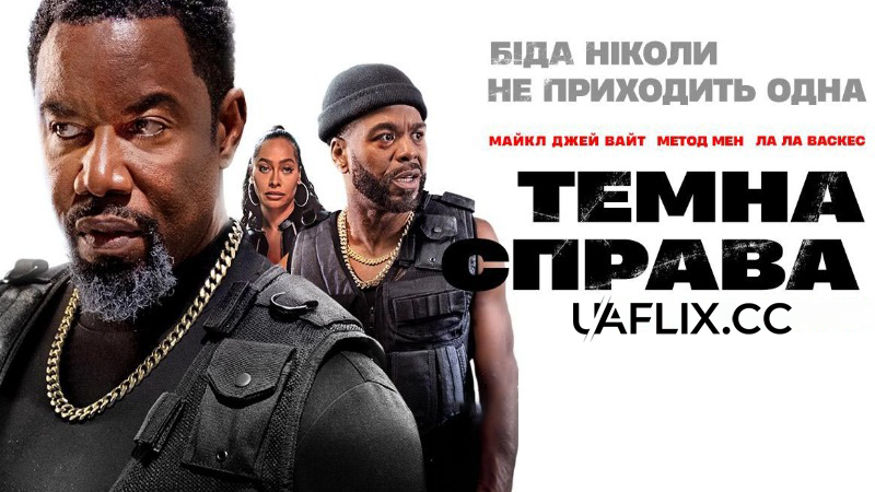 Темна справа / Trouble Man