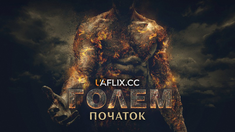 Голем: Початок / The Golem