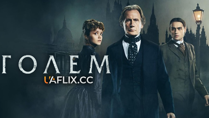 Голем Лаймхаузу / The Limehouse Golem