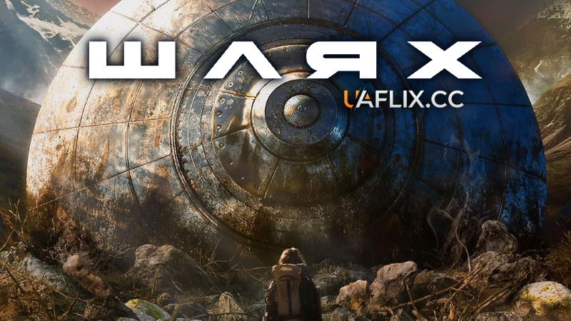 Шлях / The Trail