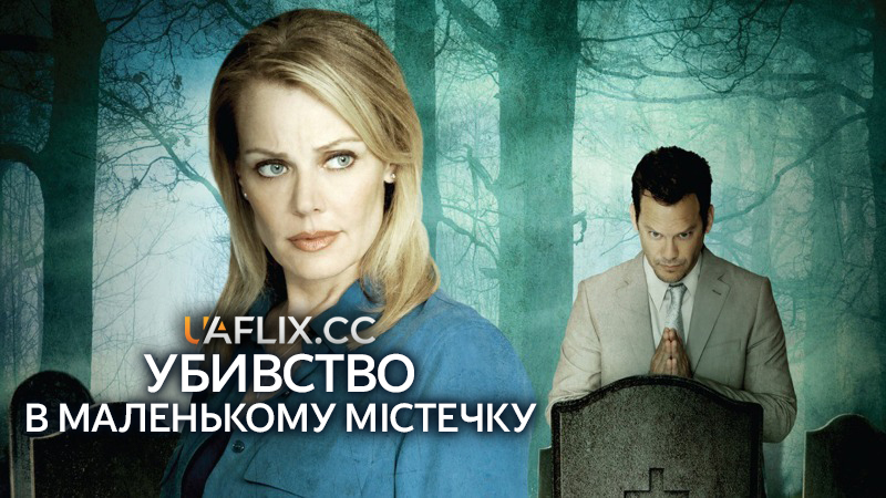 Убивство в маленькому містечку / Sins of the Preacher / Murder in a Small Town