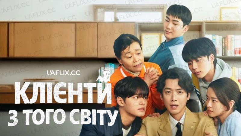 Клієнти з того світу / Oh My Ghost Clients / Nomusa No Mujin