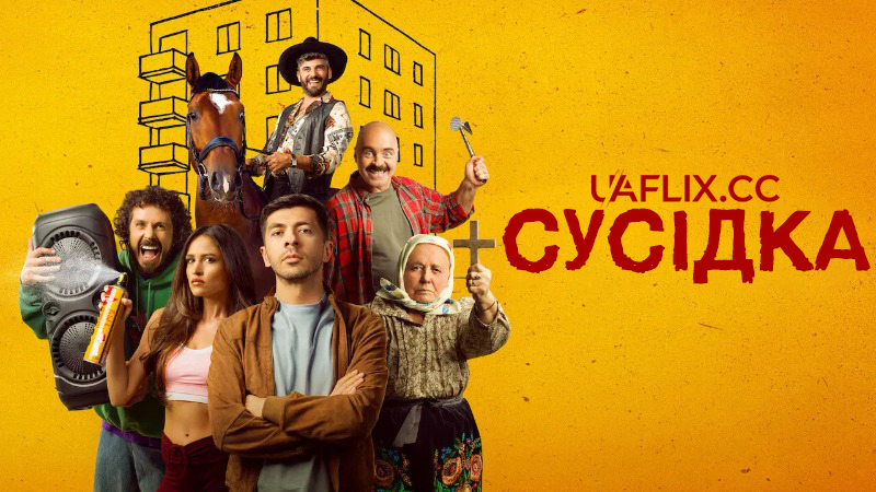 Сусідка / Vecina / The Neighbor