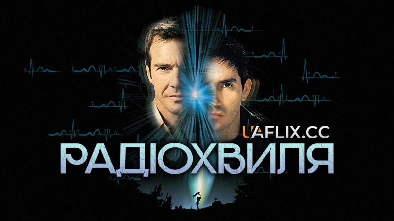 Радіочастота / Радіохвиля / Frequency