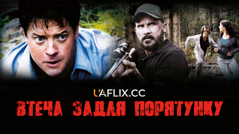 Втеча задля порятунку / Breakout