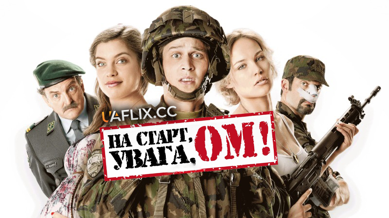 На старт, увага, оммм! / Achtung, fertig, WK! / Ready, Steady, Ommm!