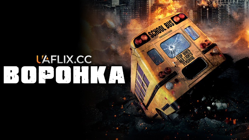 Воронка / Sink Hole