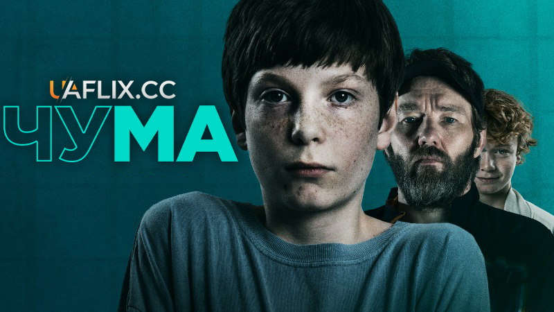 Чума / The Plague