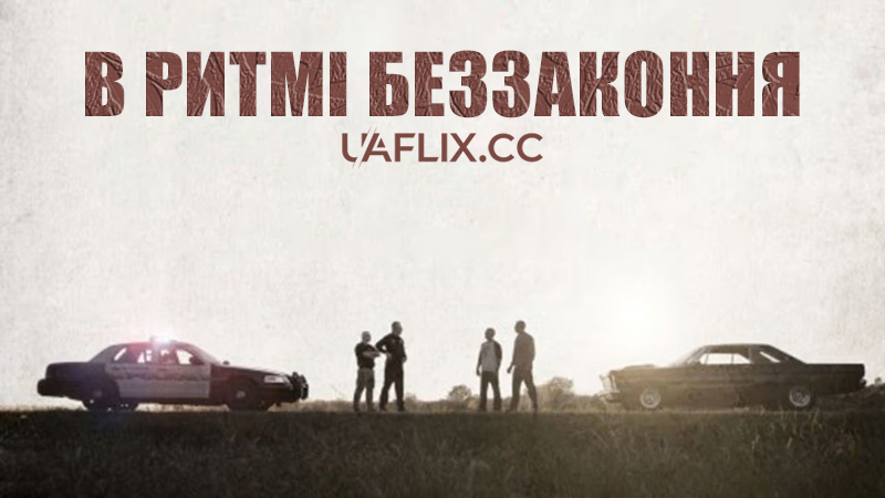 В ритмі беззаконня / Outlaw Country