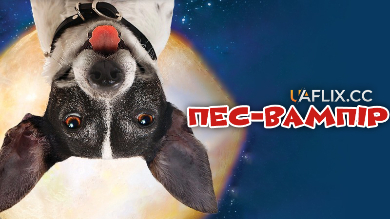 Пес-вампір / Vampire Dog