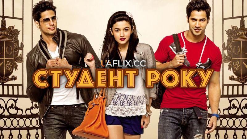 Студент року / Student of the Year