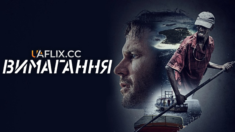 Вимагання / Extortion