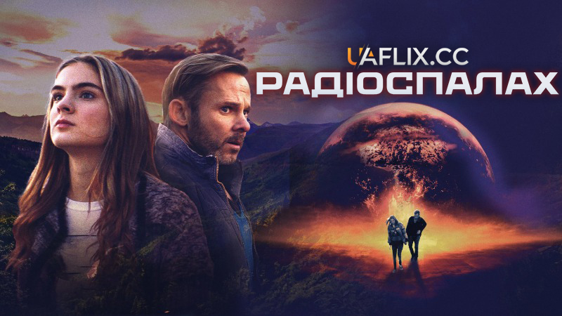 Радіоспалах / Radioflash