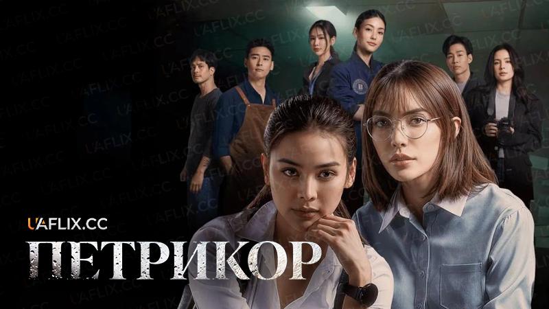 Петрикор / Petrichor / Rust-Smelling Raindrops