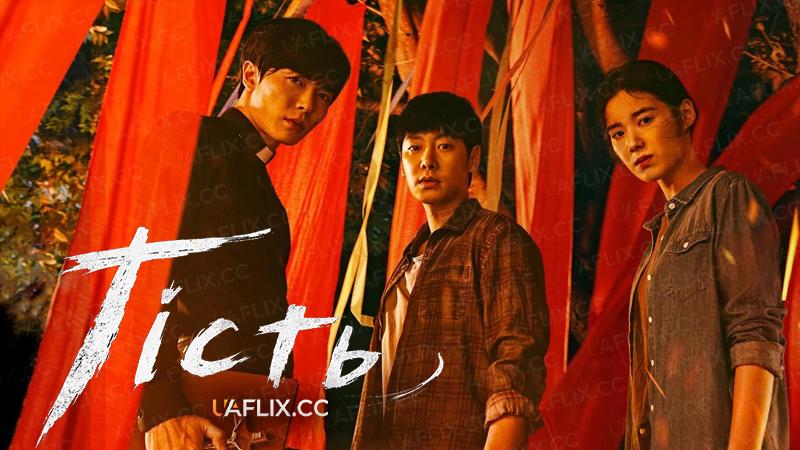 Гість / Son: The Guest