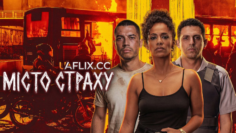 Місто страху / Salve Geral: Irmandade / State of Fear