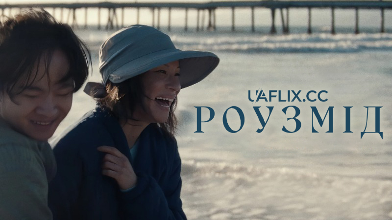 Роузмід / Rosemead