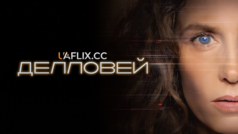 Делловей / Dalloway