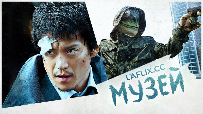 Музей / Museum / Myujiamu