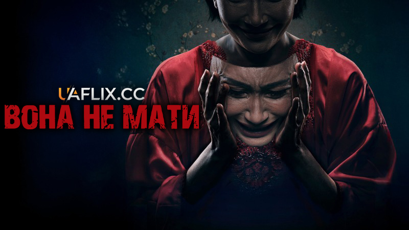 Вона не мати / Dia Bukan Ibu / A Woman Called Mother