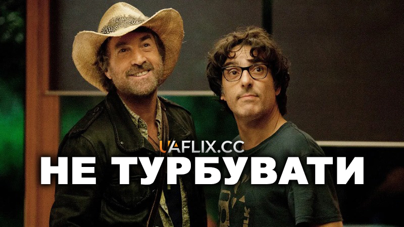 Не турбувати / Do Not Disturb