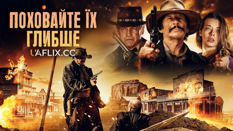 Поховайте їх глибше / Bury 'Em Deep