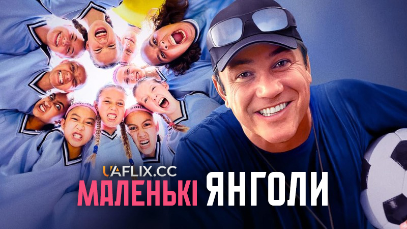 Маленькі янголи / Little Angels