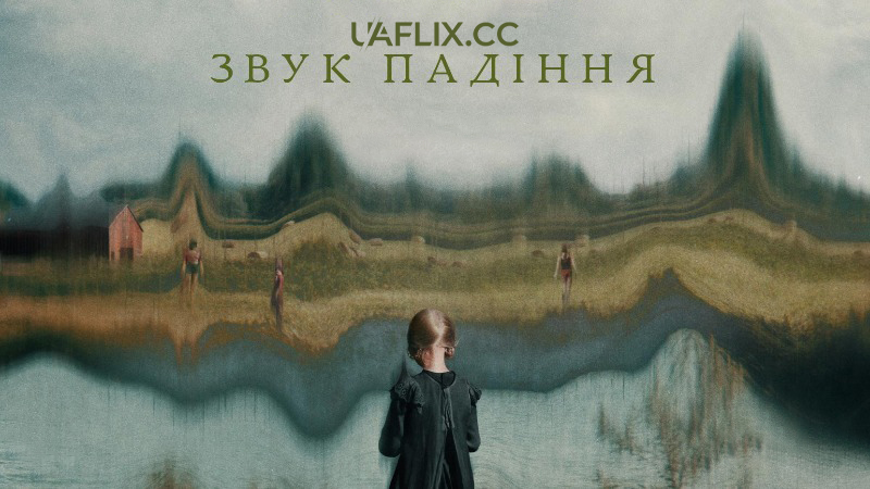 Звук падіння / In die Sonne schauen / Sound of Falling