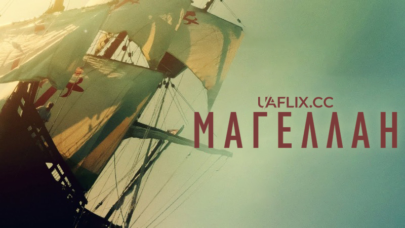 Магеллан / Magalhães / Magellan / Magallanes