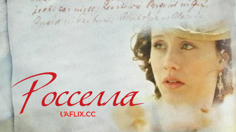 Росселла / Росселла. Мужність жінки / Rossella / Rossella. Il Coraggio di una Donna