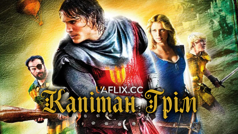 Капітан Грім / Captain Thunder / Prince Killian and the Holy Grail / El Capitán Trueno y el Santo Grial