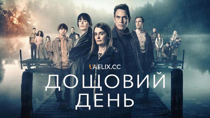 Дощовий день / Summerwater