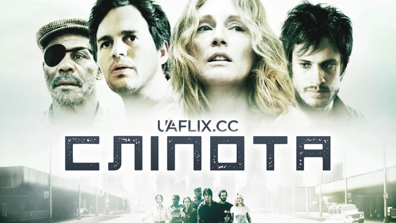 Сліпота / Blindness