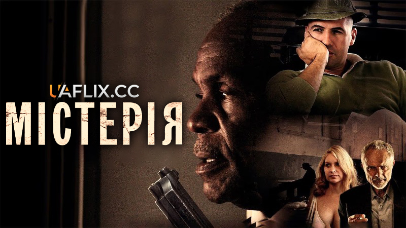 Містерія / Mysteria