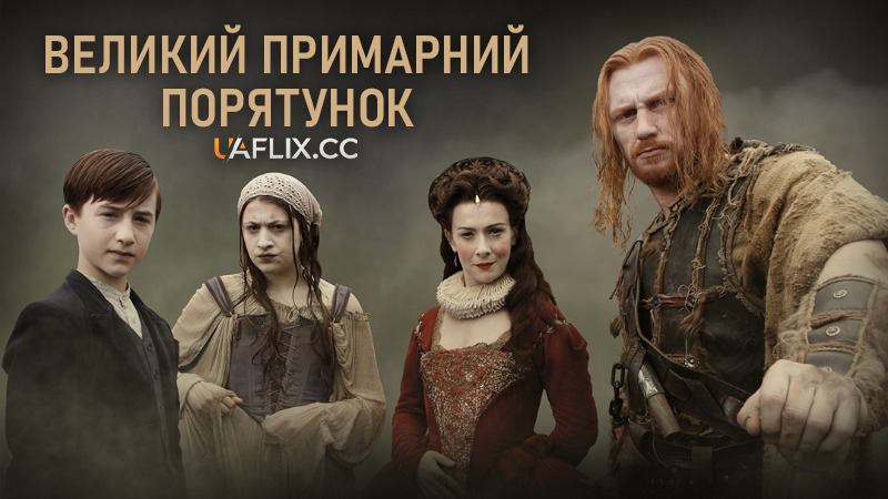 Великий примарний порятунок / The Great Ghost Rescue