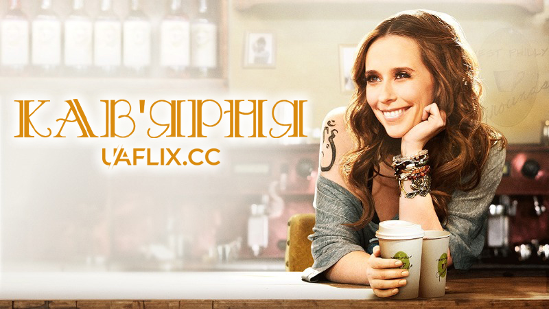 Кав'ярня / Cafe