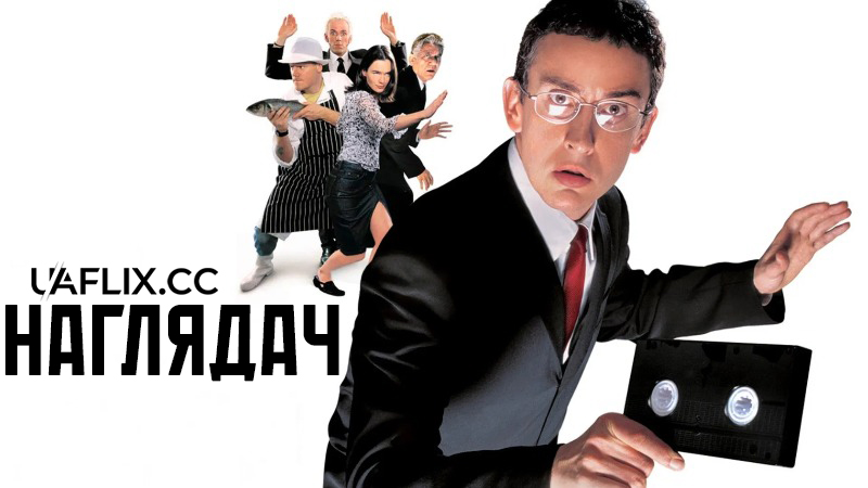 Наглядач / The Parole Officer