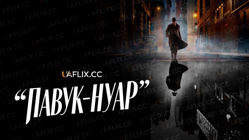 Павук-Нуар / Spider-Noir / Spider-Man Noir