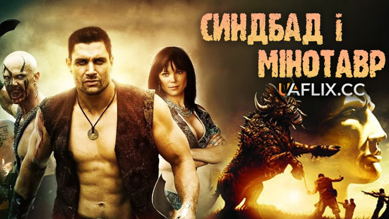 Синдбад і Мінотавр / Sinbad and the Minotaur