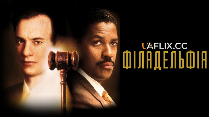 Філадельфія / Philadelphia