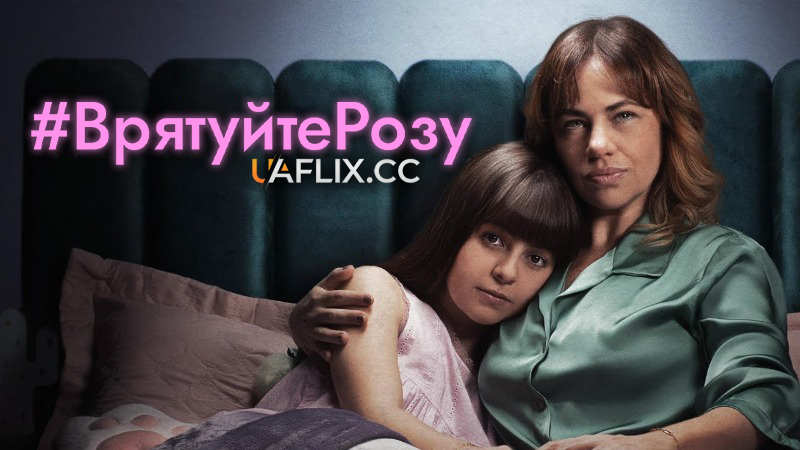 #ВрятуйтеРозу / #SalveRosa / #SaveRosa