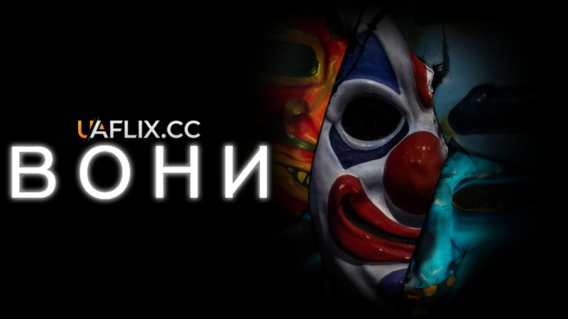 Вони / Переслідування / Haunt