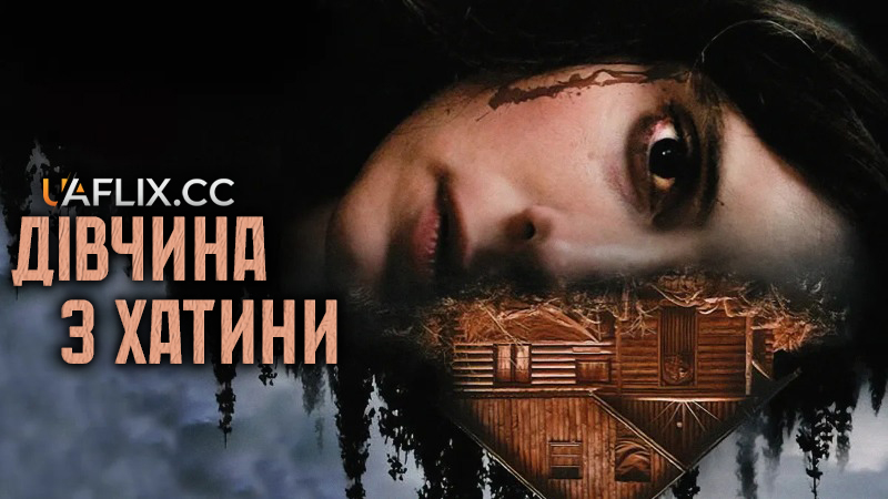 Дівчина з хатини / Cabin Girl